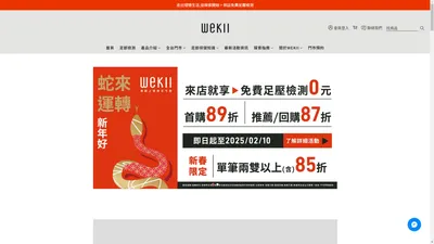 WEKII德國上健康足弓鞋墊｜提供合適足部解方-舒適行走此刻開始