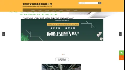 重庆欣艺顺暖通设备有限公司