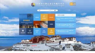 拉萨中小微型企业公共服务平台