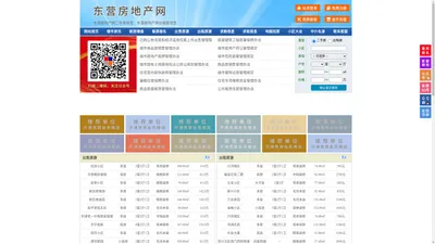 东营房地产网-东营房产网-东营二手房