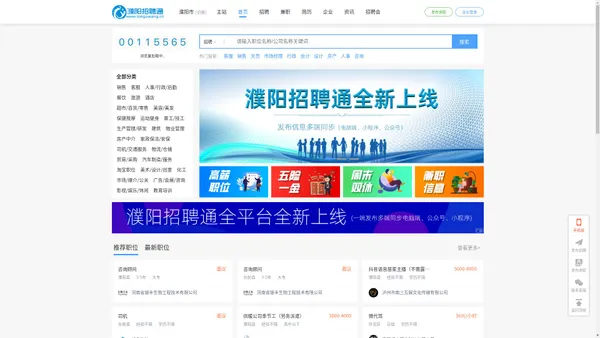 濮阳招聘通-濮阳人才网_濮阳找工作_濮阳招聘_濮阳人才_龙都人才网