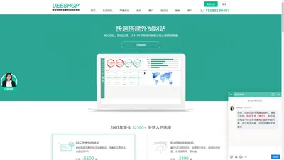 英文网站建设案例_【UEESHOP】_累积全球31250+真实外贸网站案例_免费试用