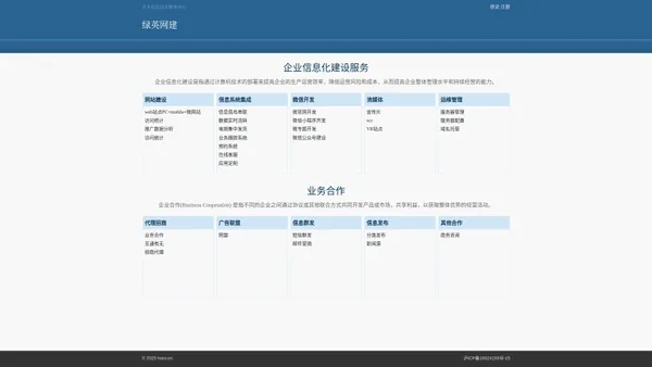 上海网站建设,上海信息系统集成,上海微信小程序制作,上海移动网站制作-绿英网建