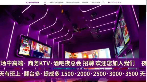 上海ktv招聘-上海3000小费的场子招聘-商务KTV招聘-荣生汇