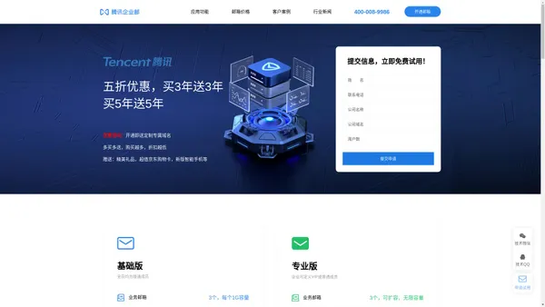 腾讯企业邮箱_qq企业邮箱_销售热线：400-008-9986-天天向上（北京）网络科技有限公司