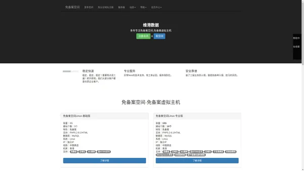 免备案空间_免备案虚拟主机_免备案服务器_香港免备案-维港数据