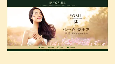 悦苏_YOSUI_无锡标榜化妆品有限公司