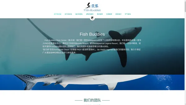 Fish Buddies Dive Center 鱼兄弟