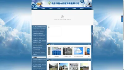 山东华美水处理环保有限公司 - 山东华美水处理环保有限公司