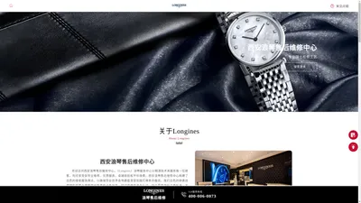 西安浪琴售后中心（浪琴维修保养服务中心） | Longines