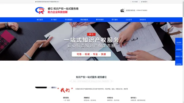 东莞市睿亿知识产权服务有限公司-东莞商标注册-东莞专利注册-东莞商标注册公司-东莞知识产权-东莞专利注册公司