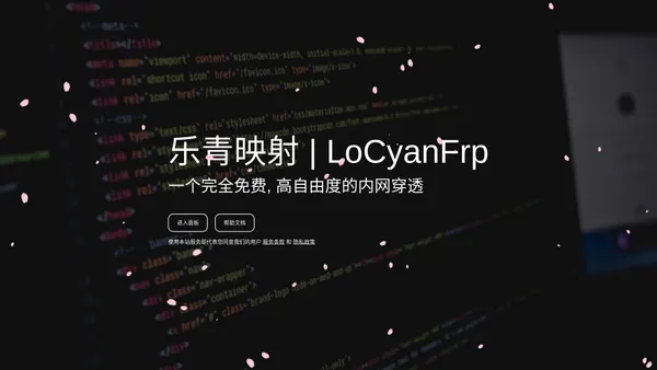 乐青映射 - LoCyanFrp | 首页 免费_高速_全公益_无限流量_不限制带宽