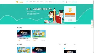 小鹿编程在线学习平台 — 让孩子站在人工智能的前沿