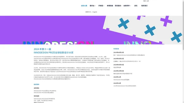 创新大赛 - INNO全球创新设计大赛-北京环艺国际展览有限公司