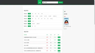 百万QQ批发商城 - 全自动发货平台 - 百万QQ批发商城