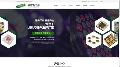 东莞市光洲电子科技有限公司 | 贴片LED | 大功率LED