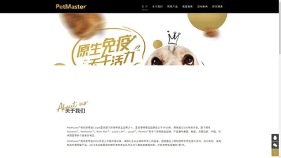 佩玛思特 PetMaster官方网站 - 安心守护犬猫健康 - 来自嘉吉 Cargill