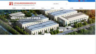 苏州市润弘精密塑胶模具有限公司_苏州市润弘精密塑胶模具有限公司