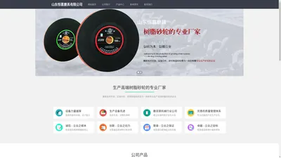 树脂砂轮,恒喜磨具,山东恒喜磨具有限公司