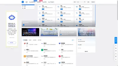 找Saas – Saas应用服务平台,专业Saas导航网站