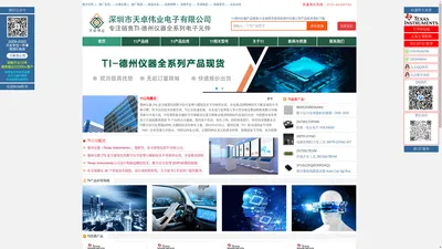 TI|TI代理商|德州仪器|TI授权国内代理商|天卓伟业