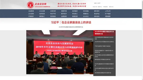 企业法治网 北京企业法治与发展研究会官方网站