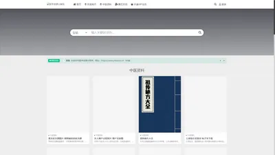 医学资源分享网-专注于医学资源,中医秘方,民间偏方,祖传秘方的收集和分享！