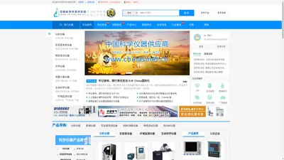中国科学仪器供应商-科学仪器行业综合服务平台