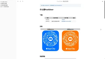 什么是PushDeer - PushDeer·推送说明