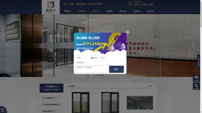 广西金百大科技有限责任公司_广西防火门_南宁防火窗_南宁挡烟垂壁_广西防火卷帘门厂家