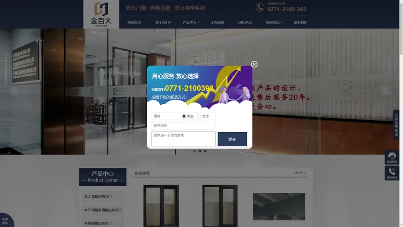 广西金百大科技有限责任公司_广西防火门_南宁防火窗_南宁挡烟垂壁_广西防火卷帘门厂家
