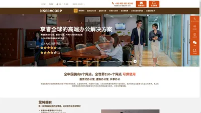 虚拟办公室_服务式办公室_共享办公空间_公司注册- Servcorp|世服宏图