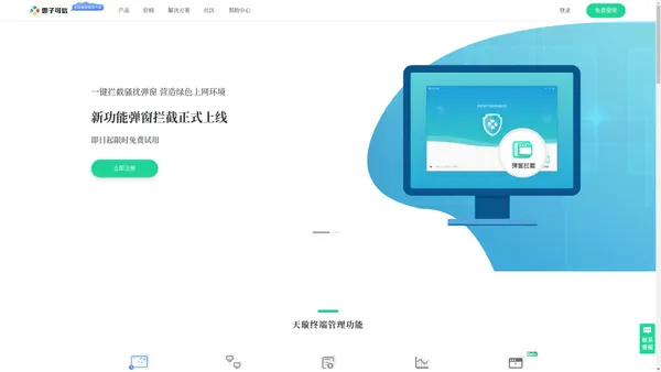 云子可信官网 - 专注中小微企业终端安全SaaS - 远程桌面软件 - 网络资产管理软件 - 上网行为管理软件服务平台