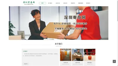 深圳寄存网，深圳行李寄存处，长短期物品寄存服务，深圳临时物品保管