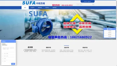 中核苏阀|SUFA|爱取牌|苏阀达尔|中核苏阀科技实业股份有限公司