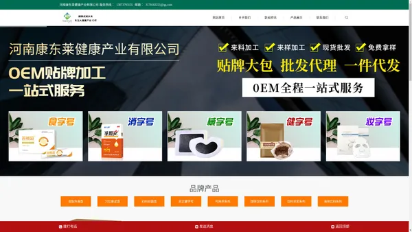 河南膏药代工OEM贴牌|凝胶生产厂家|软膏批发代工企业|喷剂代工厂定制|冻疮膏|伤口护理软膏|热敷包|冷敷凝胶|三伏贴|三九贴|艾灸液|穴位贴|牛百年健康产业集团|-河南康东莱健康产业有限公司