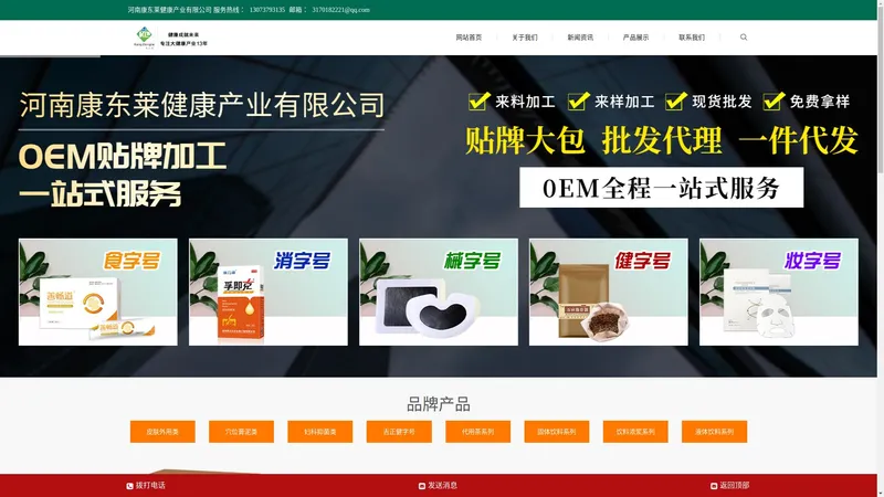 河南膏药代工OEM贴牌|凝胶生产厂家|软膏批发代工企业|喷剂代工厂定制|冻疮膏|伤口护理软膏|热敷包|冷敷凝胶|三伏贴|三九贴|艾灸液|穴位贴|牛百年健康产业集团|-河南康东莱健康产业有限公司