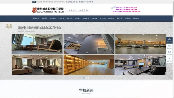 贵州城市职业技工学校