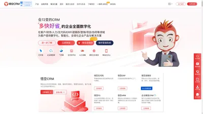 CRM系统-在线CRM软件试用-移动CRM-开源CRM客户管理系统-悟空CRM