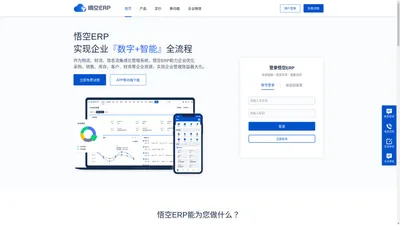 ERP系统-在线ERP软件-移动ERP-免费开源ERP客户管理系统-悟空ERP