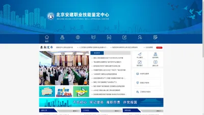 北京安建职业技能鉴定中心「官网」