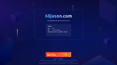 
        68jason.com 正在转让出售中 - 68jason_域名交易_售卖_卖家信息 - 免费域名停靠 Domain Parking - 腾讯云 DNSPod
    