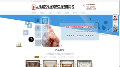 上海呈其电梯装饰工程有限公司-电梯装潢,电梯装饰,电梯装修