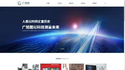 西安广旭图机电设备有限公司-从事智能精密检测和逆向工程领域的研发、生产、销售