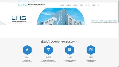 深圳市联鸿盛科技有限公司-诚信经营，品质第一，不断创新