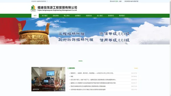福建恒茂源工程管理有限公司 官网