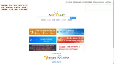 
	Antibody World | 抗体世界 | 中国原料产品联盟 | IVD原料世界：抗体、蛋白、质控品，标准品等原料的专业搜索网站-ivdab.com
