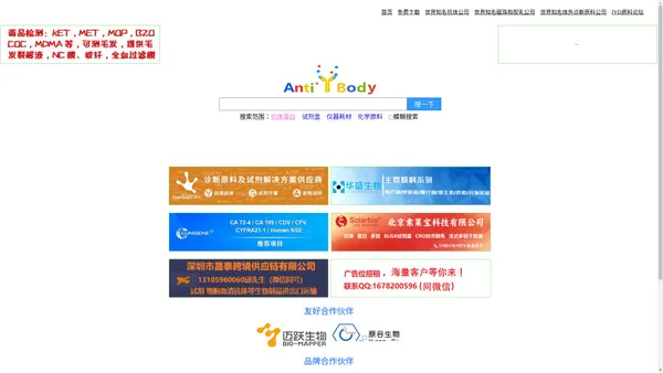 
	Antibody World | 抗体世界 | 中国原料产品联盟 | IVD原料世界：抗体、蛋白、质控品，标准品等原料的专业搜索网站-ivdab.com
