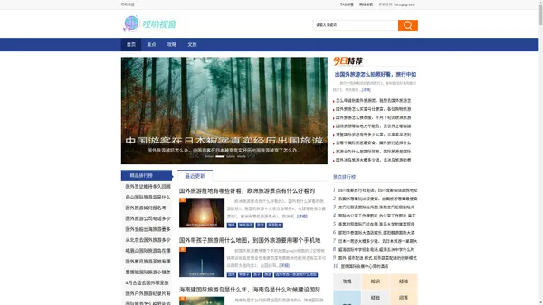 哎哟视窗 - 全球旅游推荐