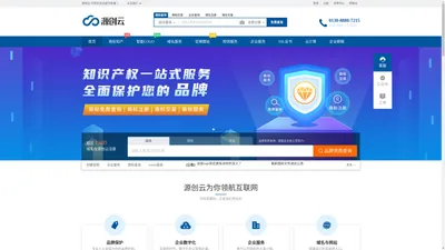 源创云  - 专业的“互联网+”企业服务系统，集成包括域名注册、虚拟主机、云服务器、商标注册、企业邮局等互联网基础业务服务引擎 - 源创云